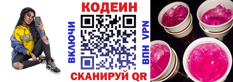 Codein напиток Lean (лин) купить наркотики цена kraken ТОР Тбилисская